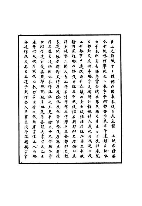 【明武宗实录】六 - 明实录.pdf