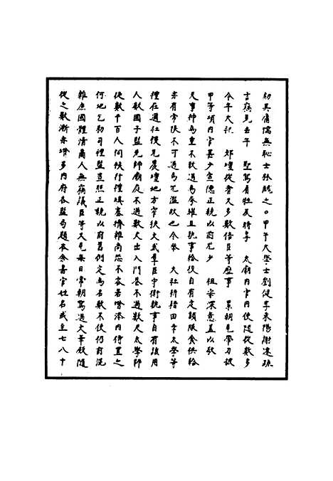 【明武宗实录】六 - 明实录.pdf