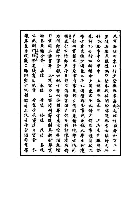 【明武宗实录】七 - 明实录.pdf