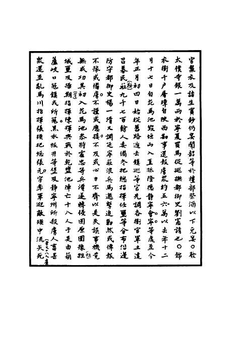 【明武宗实录】七 - 明实录.pdf