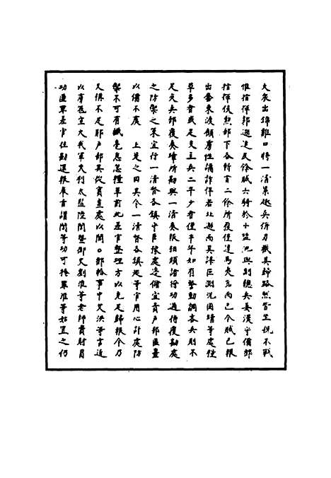 【明武宗实录】七 - 明实录.pdf