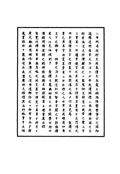 【明武宗实录】九 - 明实录.pdf