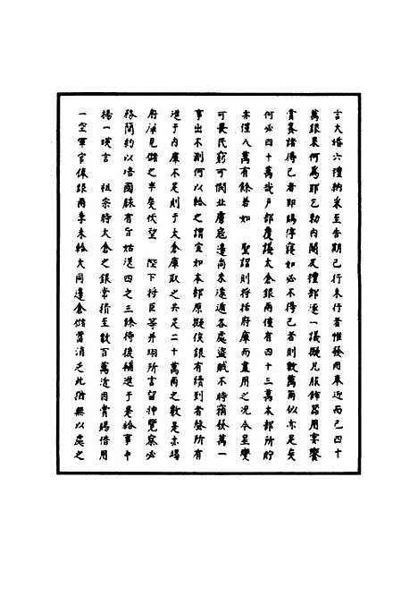 【明武宗实录】九 - 明实录.pdf