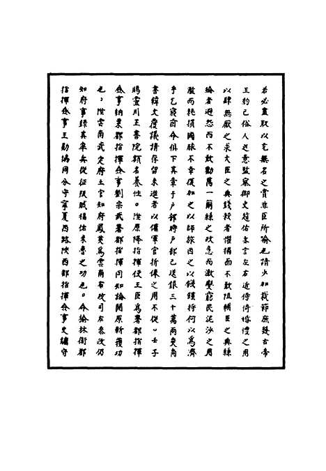 【明武宗实录】九 - 明实录.pdf