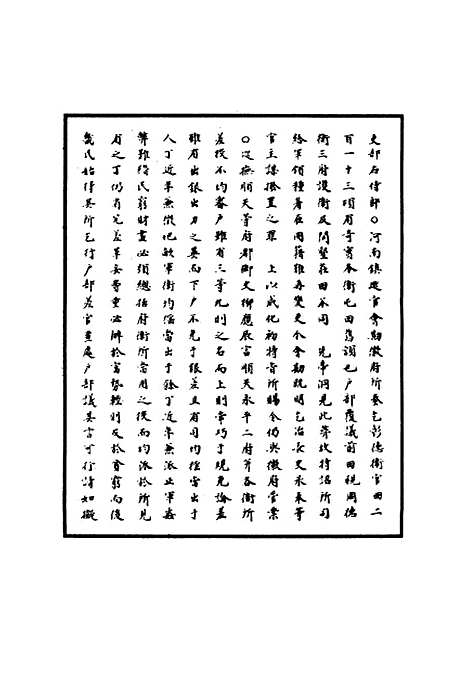 【明武宗实录】十 - 明实录.pdf