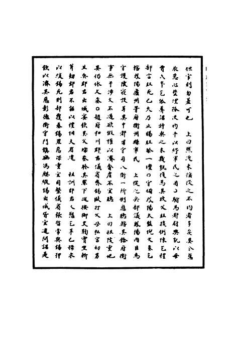 【明武宗实录】十 - 明实录.pdf