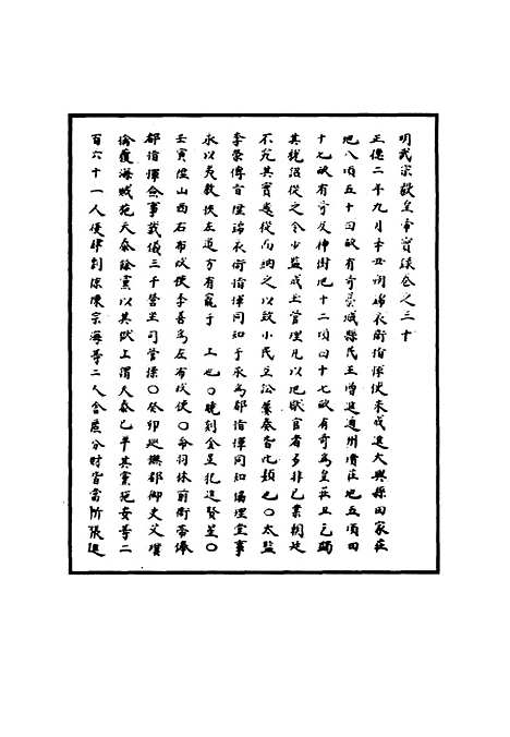 【明武宗实录】十三 - 明实录.pdf