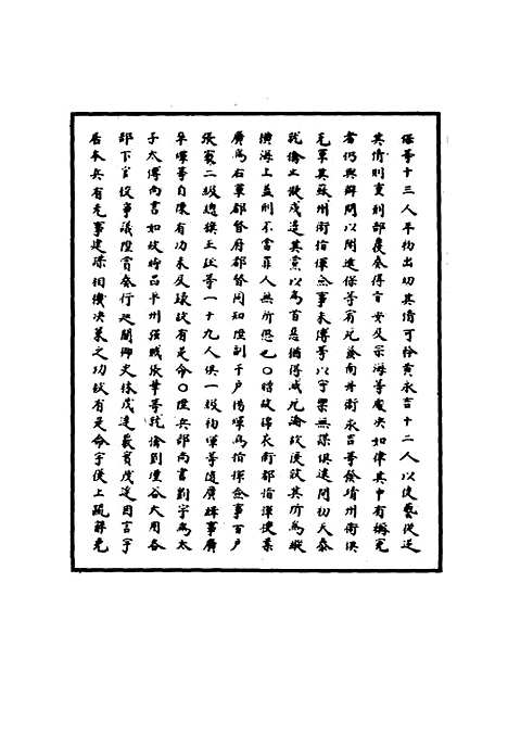 【明武宗实录】十三 - 明实录.pdf