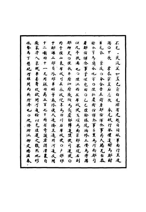 【明武宗实录】十三 - 明实录.pdf