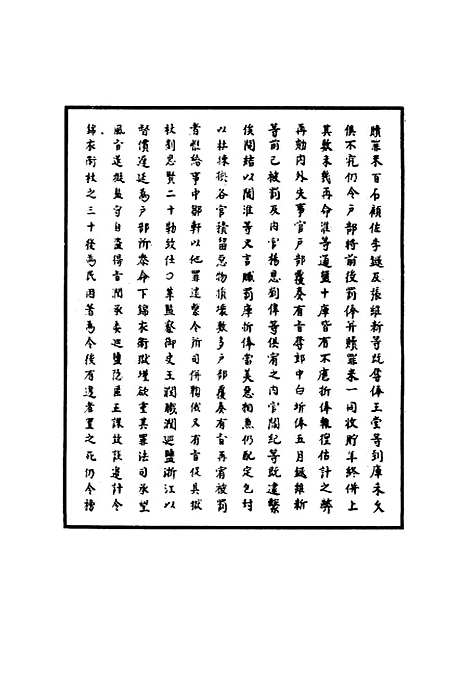 【明武宗实录】十六 - 明实录.pdf