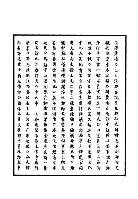 【明武宗实录】十六 - 明实录.pdf