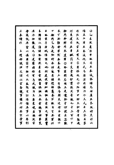 【明武宗实录】十八 - 明实录.pdf