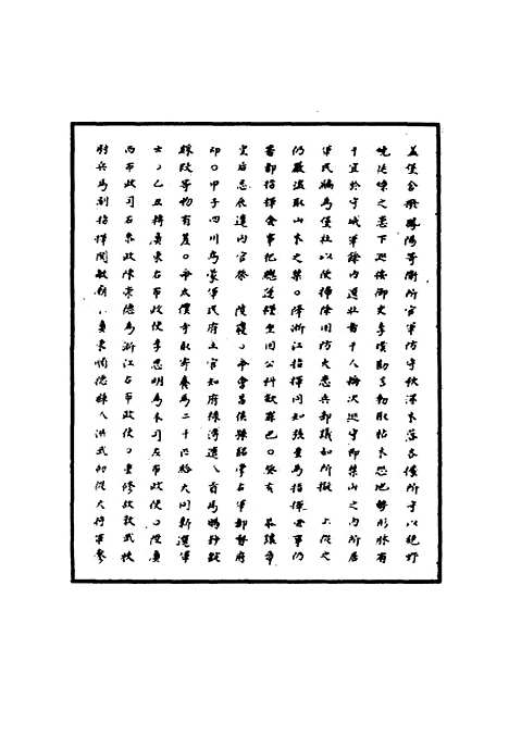 【明武宗实录】二十一 - 明实录.pdf