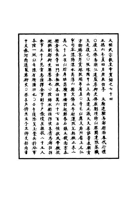 【明武宗实录】二十七 - 明实录.pdf