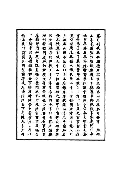 【明武宗实录】二十七 - 明实录.pdf