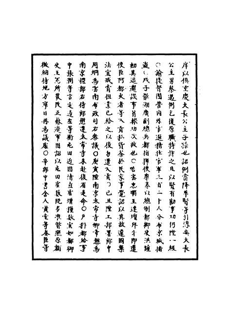 【明武宗实录】二十七 - 明实录.pdf