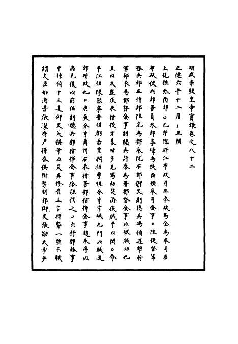 【明武宗实录】二十九 - 明实录.pdf