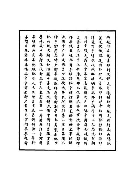 【明武宗实录】二十九 - 明实录.pdf