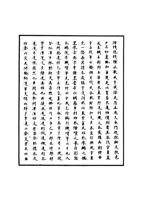 【明武宗实录】二十九 - 明实录.pdf