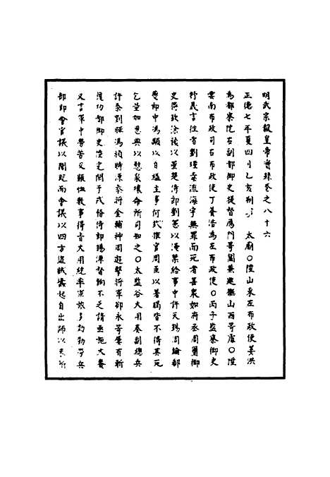 【明武宗实录】三十 - 明实录.pdf