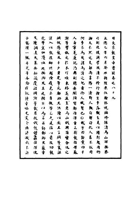 【明武宗实录】三十一 - 明实录.pdf