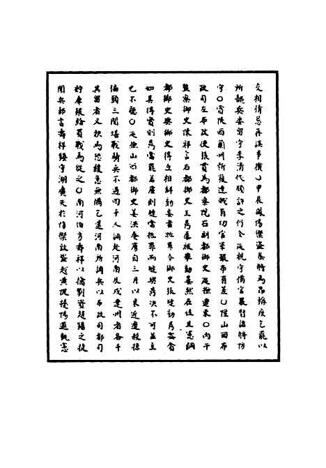 【明武宗实录】三十一 - 明实录.pdf