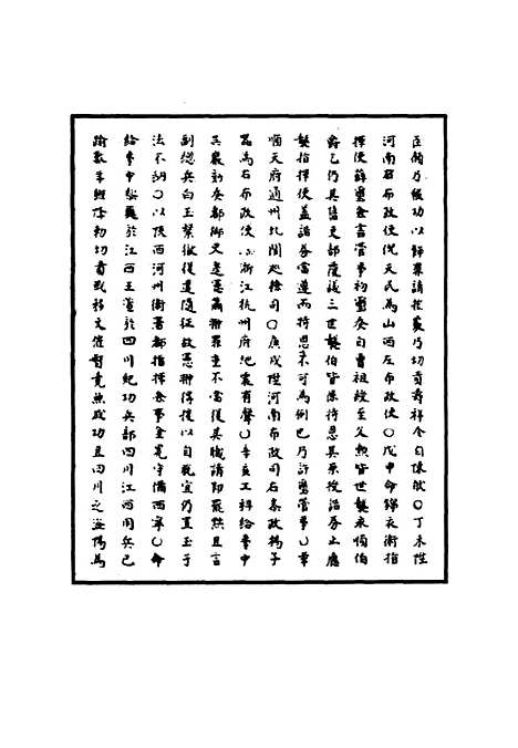 【明武宗实录】三十一 - 明实录.pdf