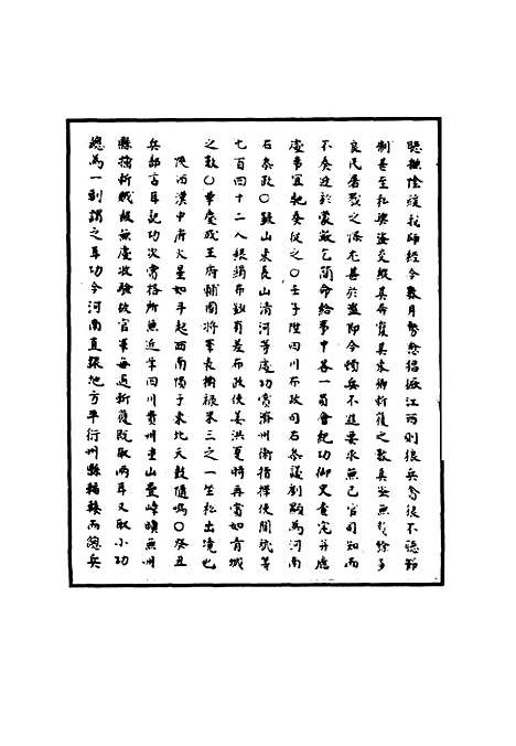 【明武宗实录】三十一 - 明实录.pdf