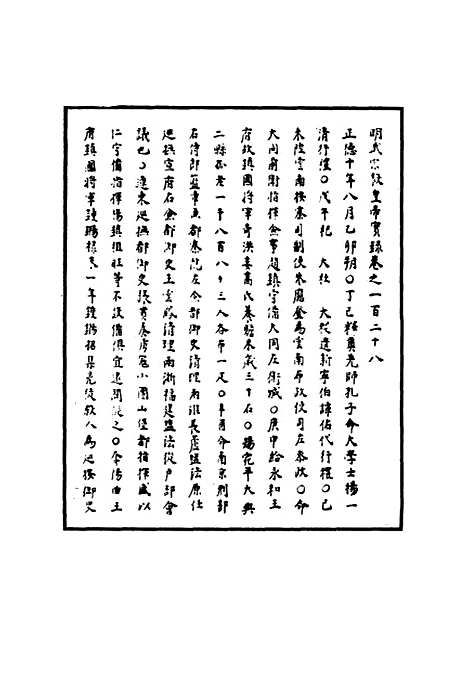 【明武宗实录】四十一 - 明实录.pdf