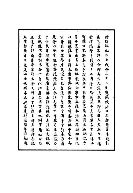 【明武宗实录】四十一 - 明实录.pdf