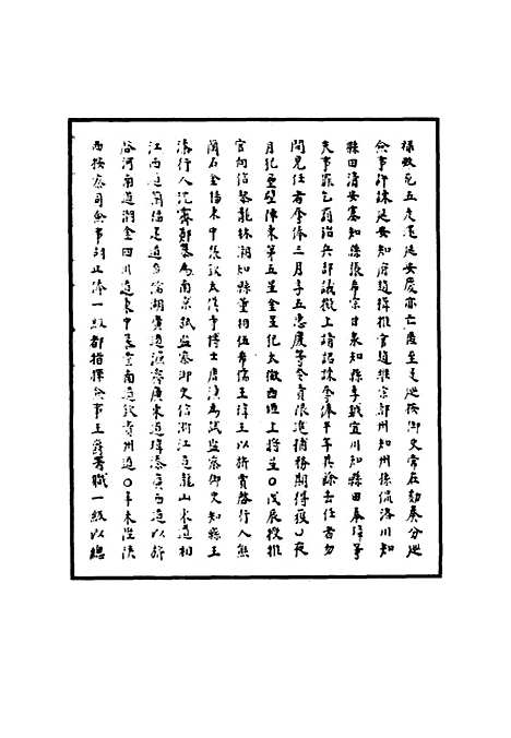 【明武宗实录】四十一 - 明实录.pdf