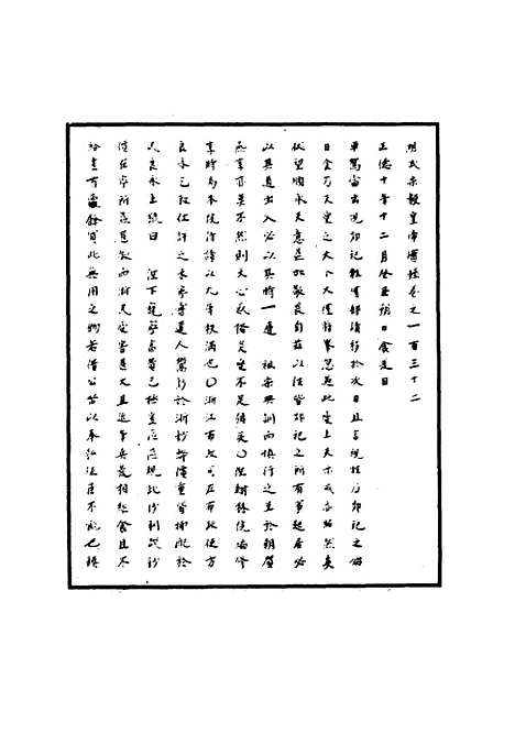 【明武宗实录】四十二 - 明实录.pdf