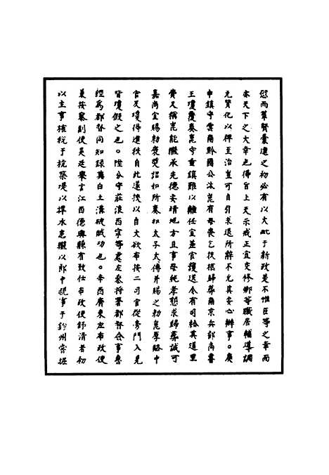 【明武宗实录】四十三 - 明实录.pdf