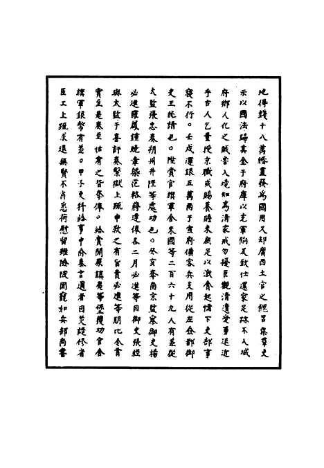 【明武宗实录】四十三 - 明实录.pdf