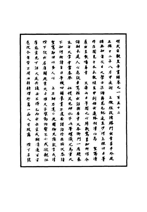 【明武宗实录】四十七 - 明实录.pdf