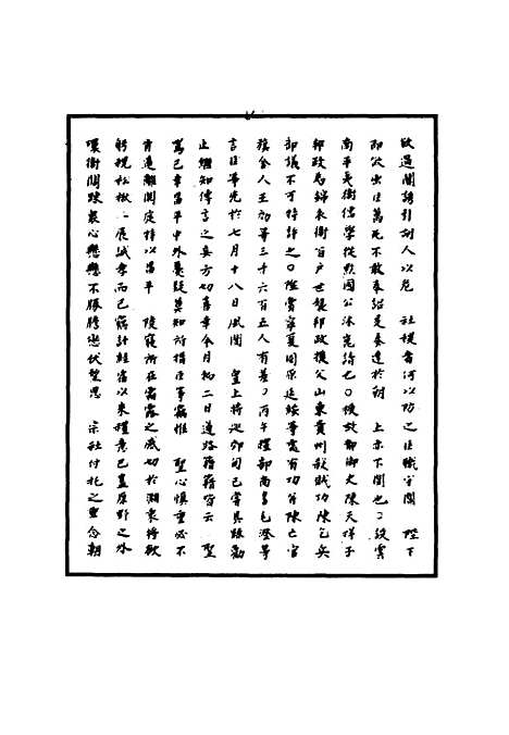 【明武宗实录】四十七 - 明实录.pdf