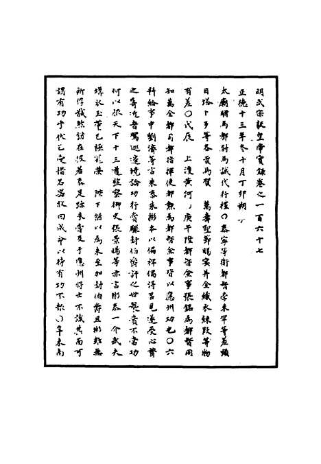 【明武宗实录】五十一 - 明实录.pdf