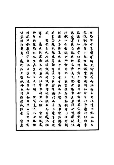 【明武宗实录】五十一 - 明实录.pdf