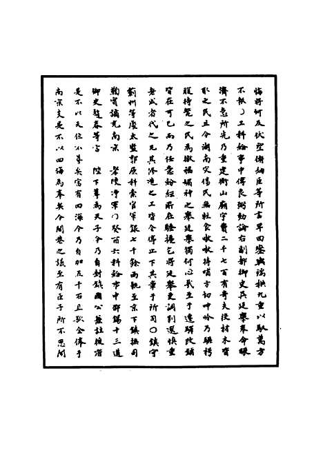 【明武宗实录】五十一 - 明实录.pdf