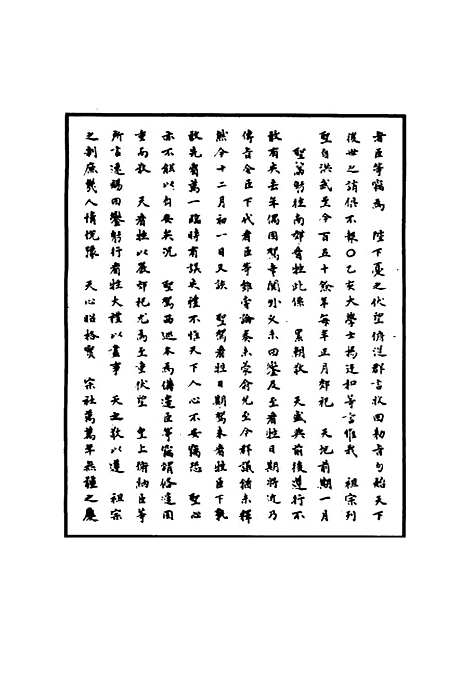 【明武宗实录】五十一 - 明实录.pdf