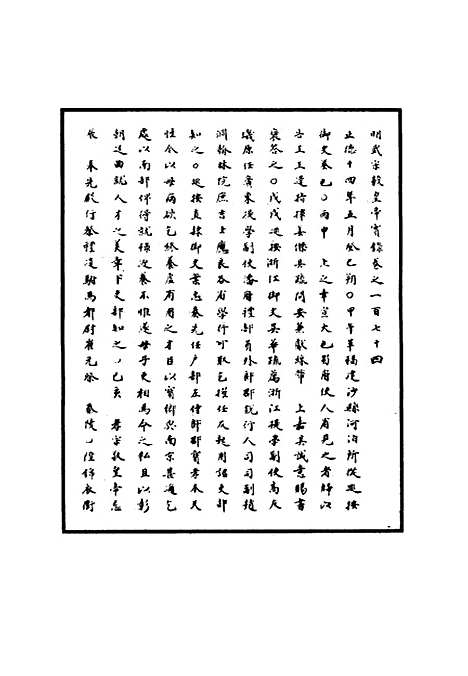 【明武宗实录】五十三 - 明实录.pdf