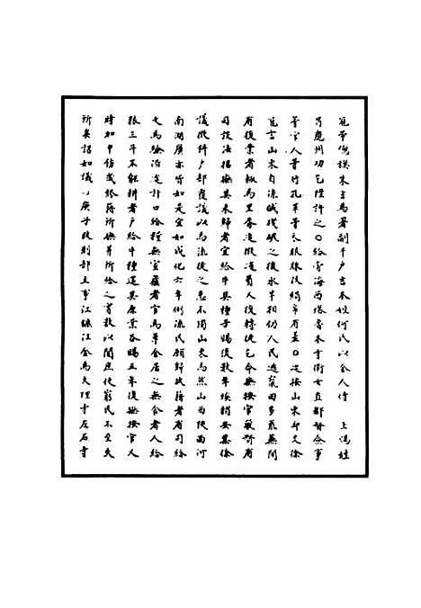 【明武宗实录】五十三 - 明实录.pdf