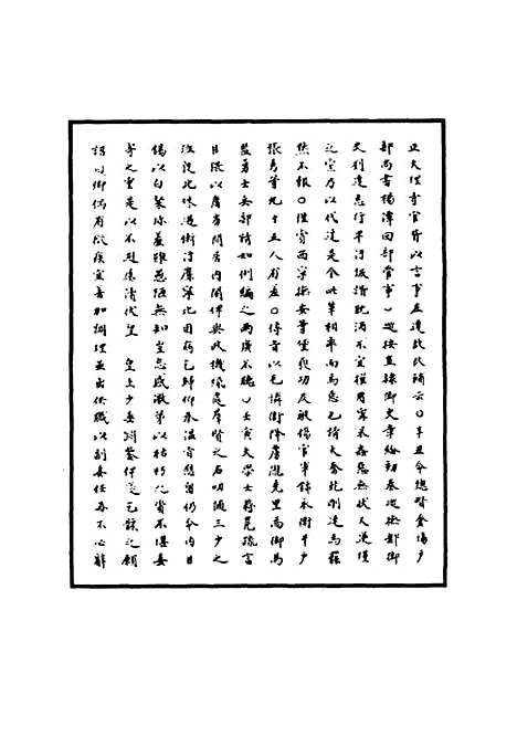 【明武宗实录】五十三 - 明实录.pdf