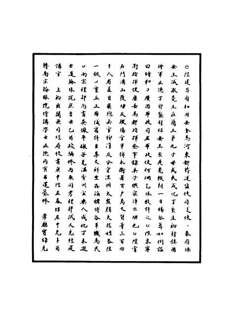 【明武宗实录】五十三 - 明实录.pdf