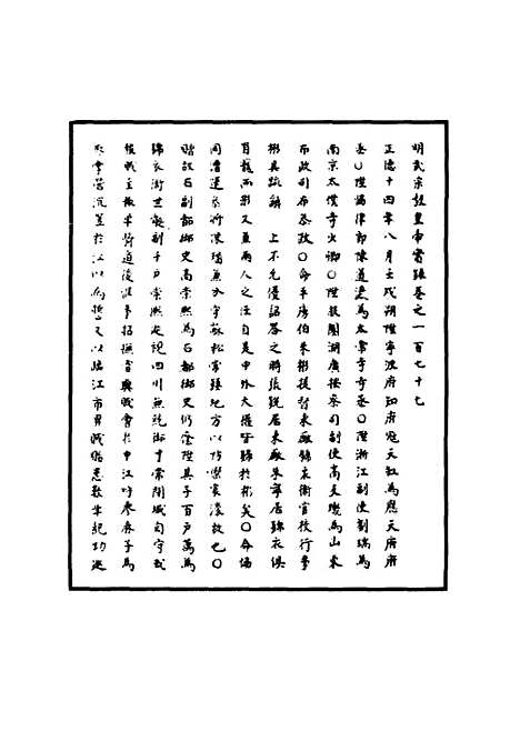 【明武宗实录】五十四 - 明实录.pdf