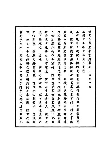 【明武宗实录】五十七 - 明实录.pdf