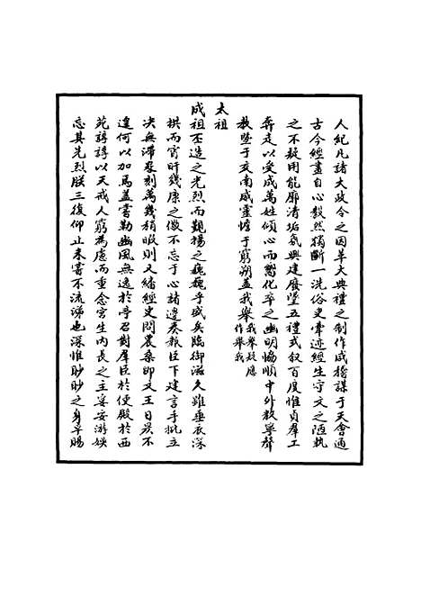 【明世宗实录】一 - 明实录.pdf