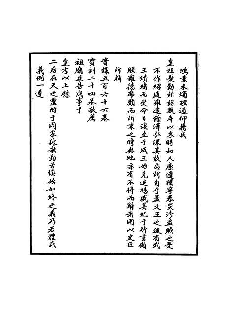 【明世宗实录】一 - 明实录.pdf