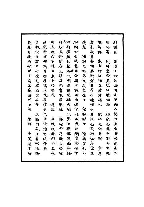 【明世宗实录】二 - 明实录.pdf