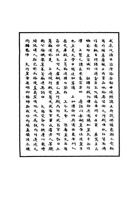 【明世宗实录】二 - 明实录.pdf